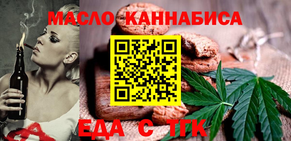 Еда ТГК конопля Фролово