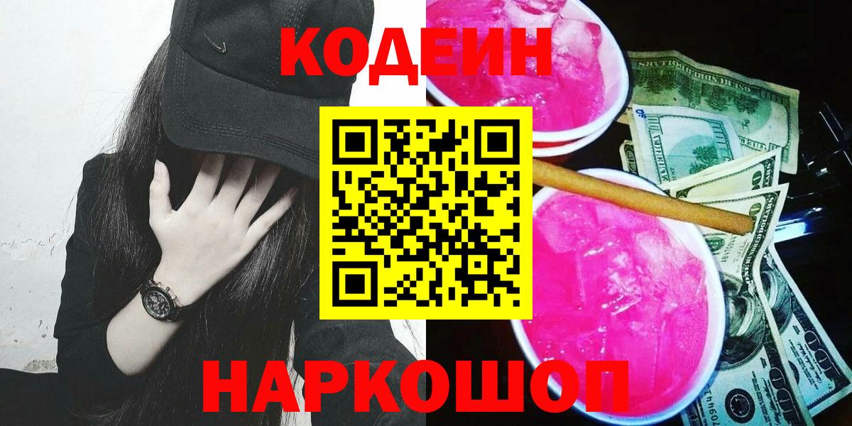 Codein Purple Drank Фролово
