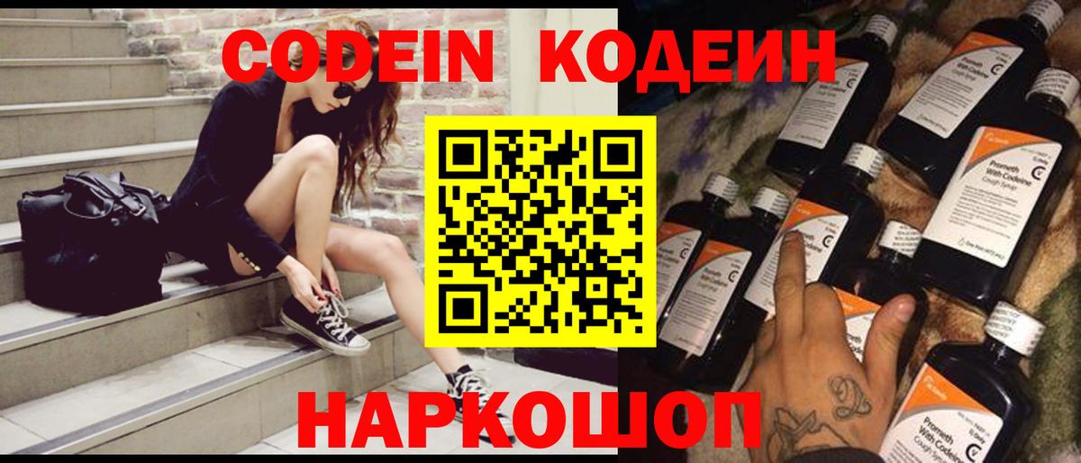 Фролово  Кодеиновый сироп Lean напиток Lean (лин)  Кодеиновый сироп Lean Purple Drank  Вход с VPN 