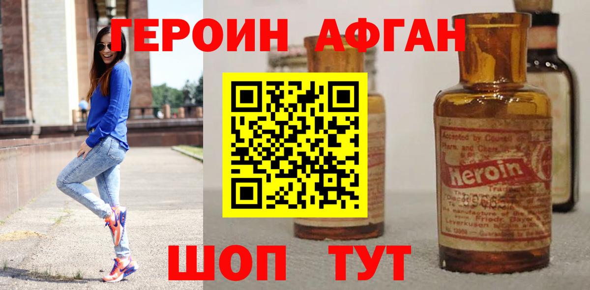 ГЕРОИН белый  Вход с VPN  Фролово 