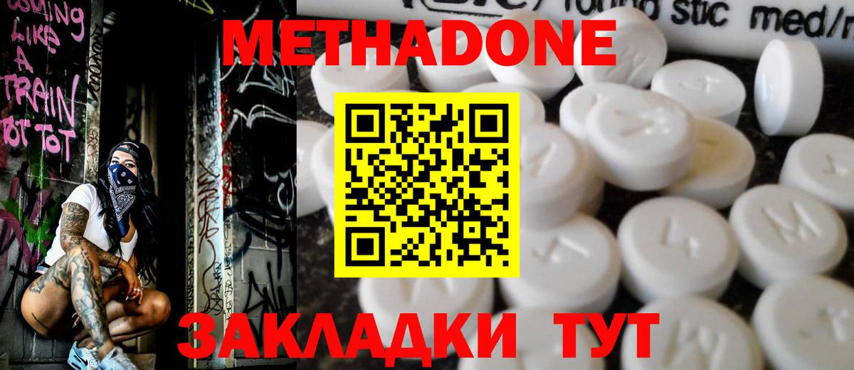 Метадон VHQ  Вход с VPN  Фролово  МЕТАДОН methadone 